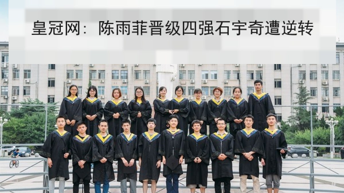 皇冠网: 陈雨菲晋级四强石宇奇遭逆转 皇冠网: 陈雨菲晋级四强石宇奇遭逆转